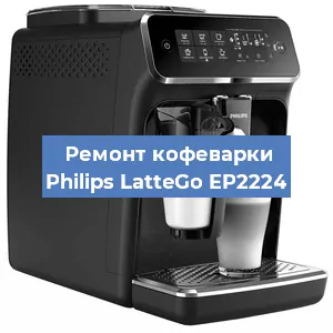 Замена дренажного клапана на кофемашине Philips LatteGo EP2224 в Воронеже
